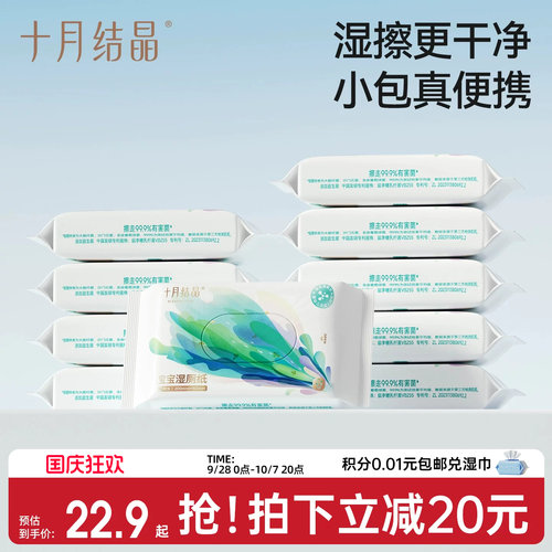 十月结晶益生菌宝宝湿厕纸