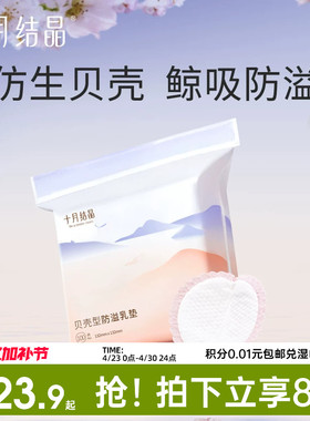 十月结晶防溢乳垫防漏一次性溢乳垫超薄哺乳期防溢乳贴100片春季