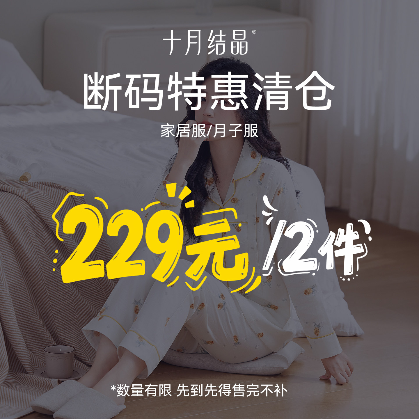【229元任选2件】十月结晶棉月子服家居服套装透气哺乳睡衣夏薄款
