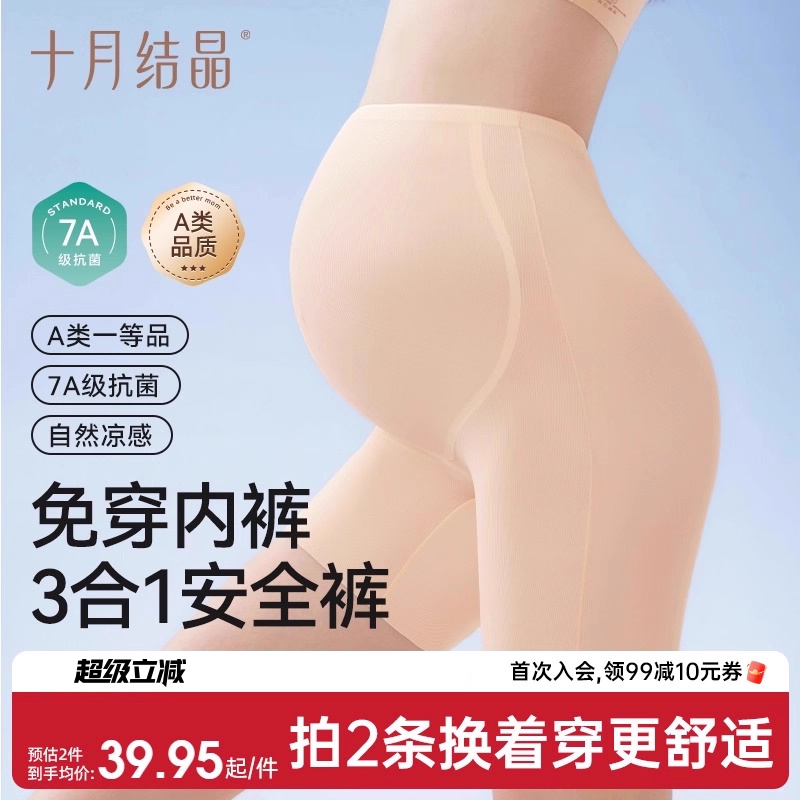 25年春夏新品十月结晶孕妇安全裤