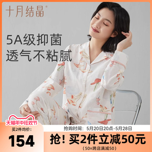 十月结晶月子服产后孕妇睡衣纱罗家居服2024新款 轻薄 春夏季