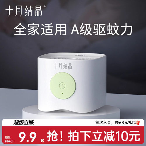 十月结晶蚊香液加热器定时蚊香器