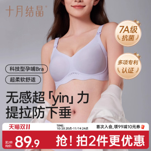 十月结晶产后哺乳期喂奶文胸孕期大胸抗菌内衣聚拢无痕防下垂胸罩