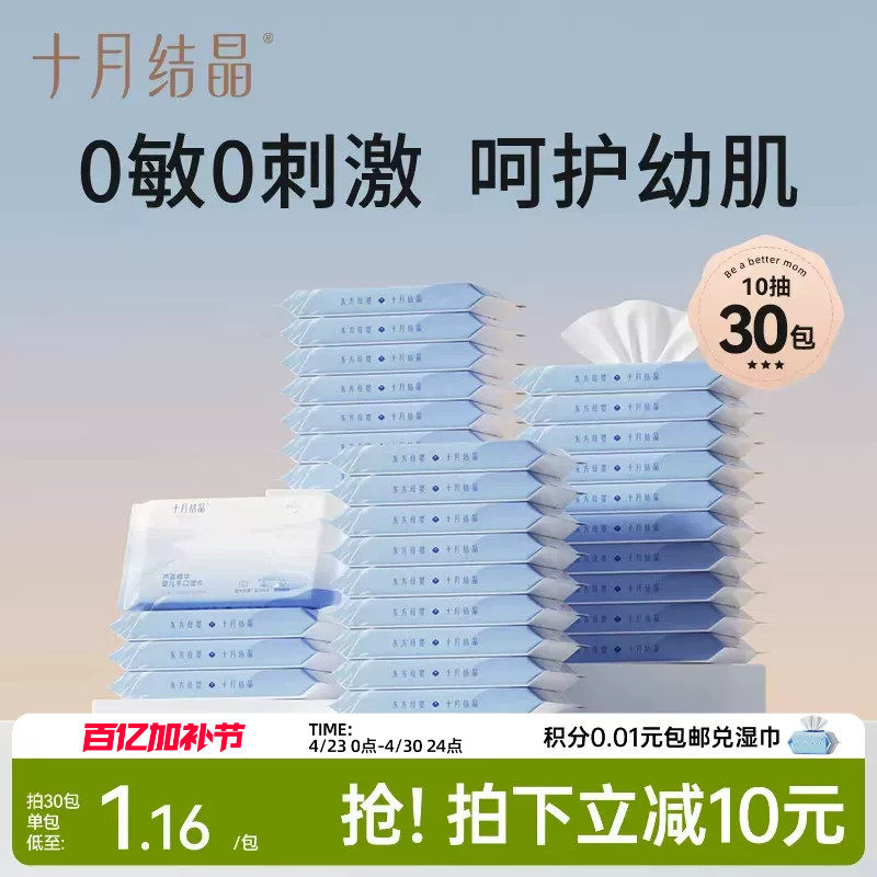 十月结晶芦荟婴儿湿巾手口专用新生宝宝擦脸加厚便携湿纸巾10抽