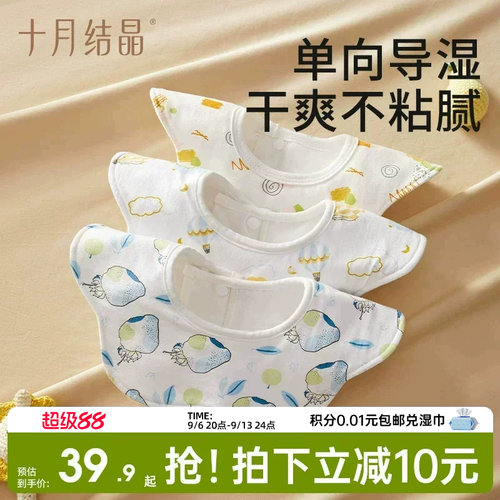 十月结晶口水巾围嘴3条