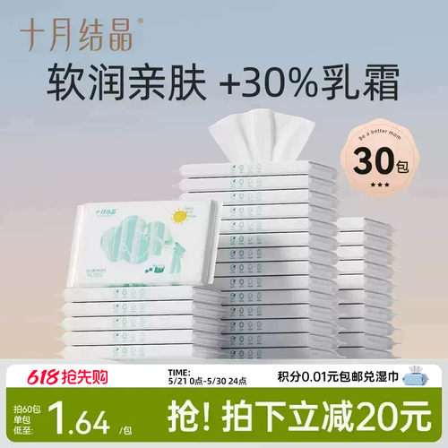 十月结晶婴儿云柔巾便携小包