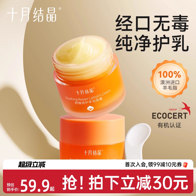 十月结晶准孕妇防皴裂羊毛脂滋润保湿哺乳胸部舒缓乳头皲裂羊脂膏