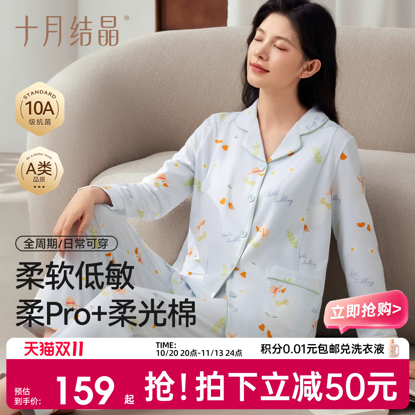 十月结晶月子服孕产妇哺乳睡衣抗菌家居服套装纯棉秋冬季款外穿女
