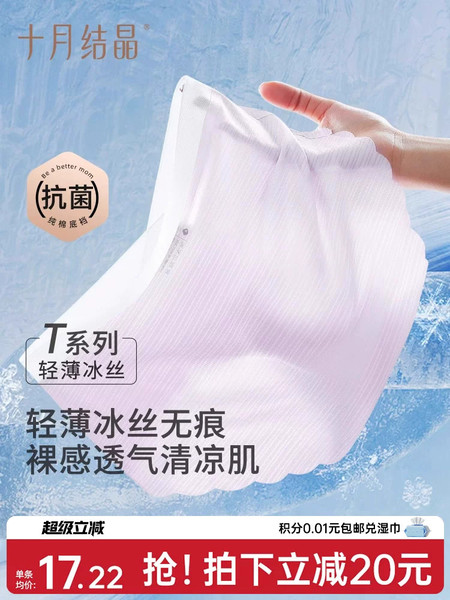 十月结晶孕妇冰丝内裤轻薄透气女短裤产妇低腰无痕舒适大码孕期