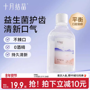 十月结晶益生菌孕妇漱口水产后怀孕月子专用漱口液清新护龈200ml