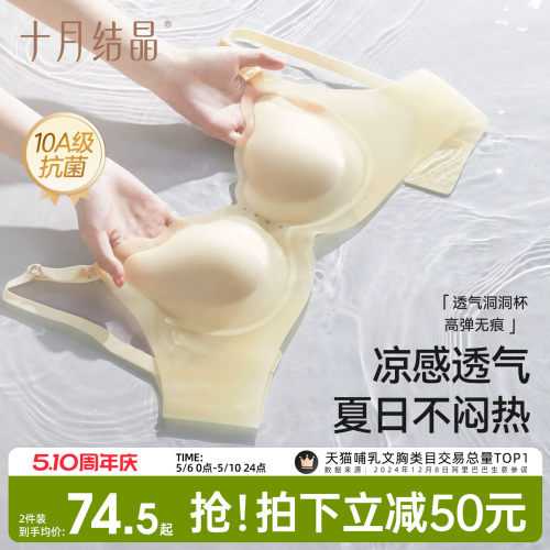 十月结晶小凉皮轻薄哺乳内衣
