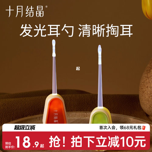 十月结晶婴儿发光挖耳勺