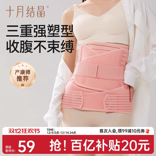 十月结晶收腹带产后剖腹产护理顺产专用产妇束缚塑形束腰带3件套