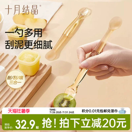 十月结晶双头刮泥勺婴儿辅食餐具