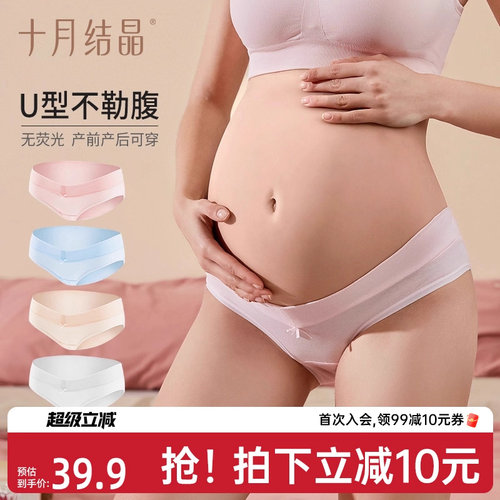 十月结晶孕妇低腰内裤