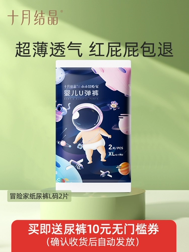 [Член 9.9 yuan grab] Октябрьские кристаллические детские подгузники+мягкое полотенце+подгузники/натягивающие штаны