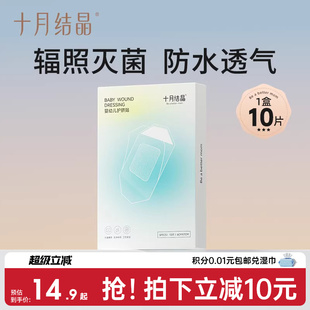 十月结晶婴儿肚脐贴新生儿护脐贴宝宝洗澡游泳专用防水透气脐带贴