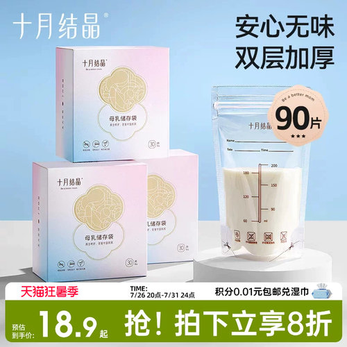 十月结晶小容量储奶袋母乳保鲜袋