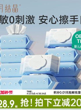 十月结晶婴儿湿巾新生手口专用宝宝幼儿童厚湿纸巾家用大包实惠装