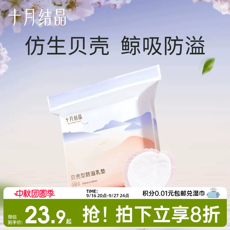 十月结晶贝壳一次性超薄防溢乳垫图片
