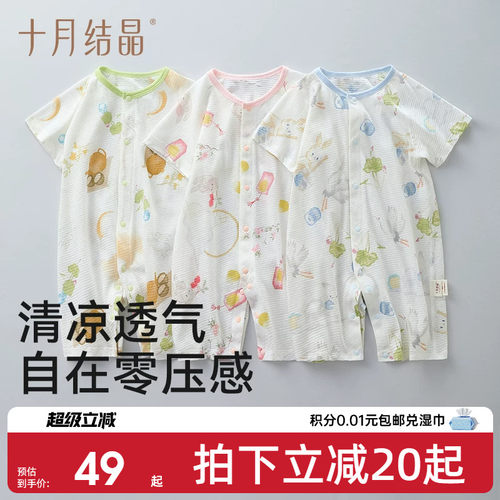 十月结晶婴儿衣服夏季薄款透气