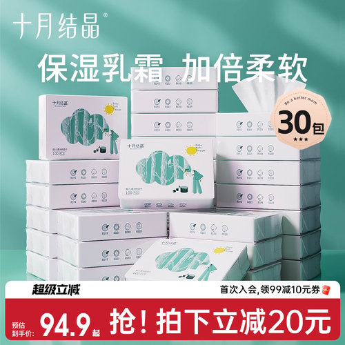 十月结晶小太阳云柔巾100抽30包