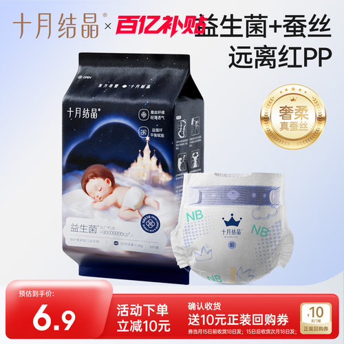 十月结晶菌护奢柔蚕丝纸尿裤婴儿