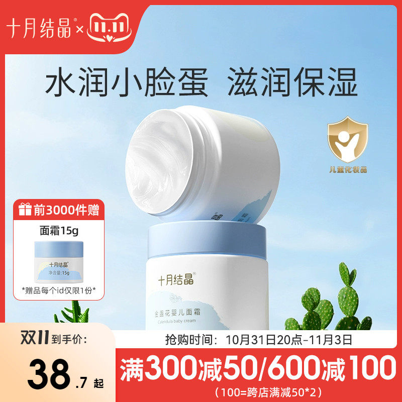 十月结晶金盏花婴儿面霜滋润润肤补水秋冬季儿童擦脸保湿乳宝宝霜使用感如何?