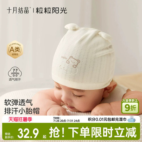十月结晶粒粒阳光婴儿胎帽轻薄新生帽子宝宝春夏薄款无骨护卤门帽