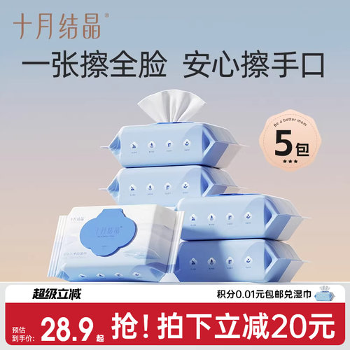 十月结晶宝宝带盖80抽婴儿湿巾