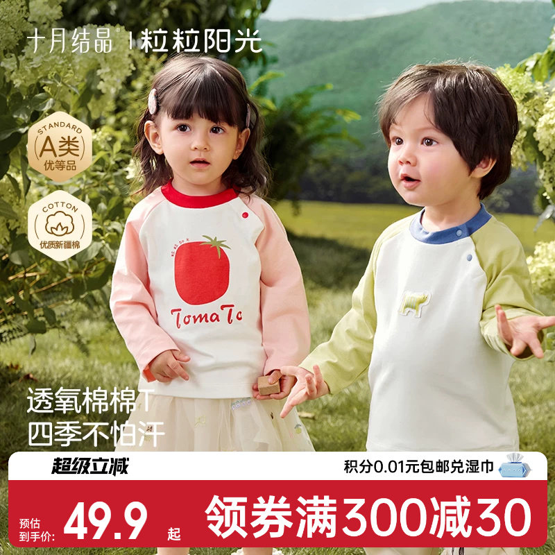十月结晶粒粒阳光宝宝T恤春秋纯棉儿童外出长袖上衣男女童打底衫