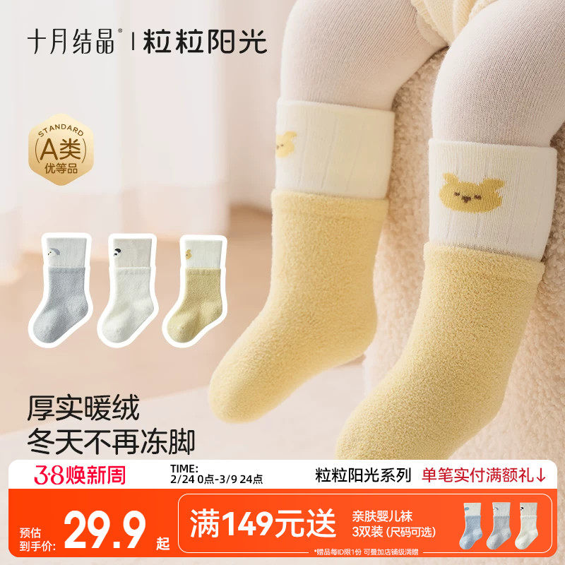 十月结晶粒粒阳光婴儿袜子中筒袜宝宝秋冬袜女童加厚保暖儿童袜子
