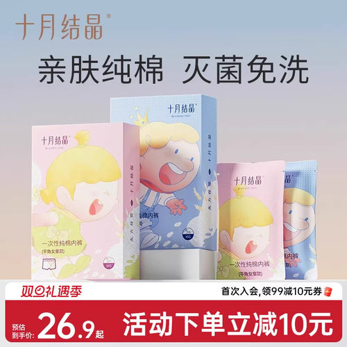十月结晶儿童一次性内裤纯棉免洗