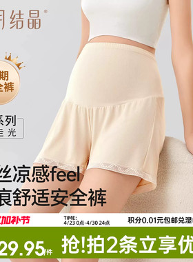 十月结晶孕妇冰丝安全裤防走光孕期打底短裤宽松薄款小个子春夏款