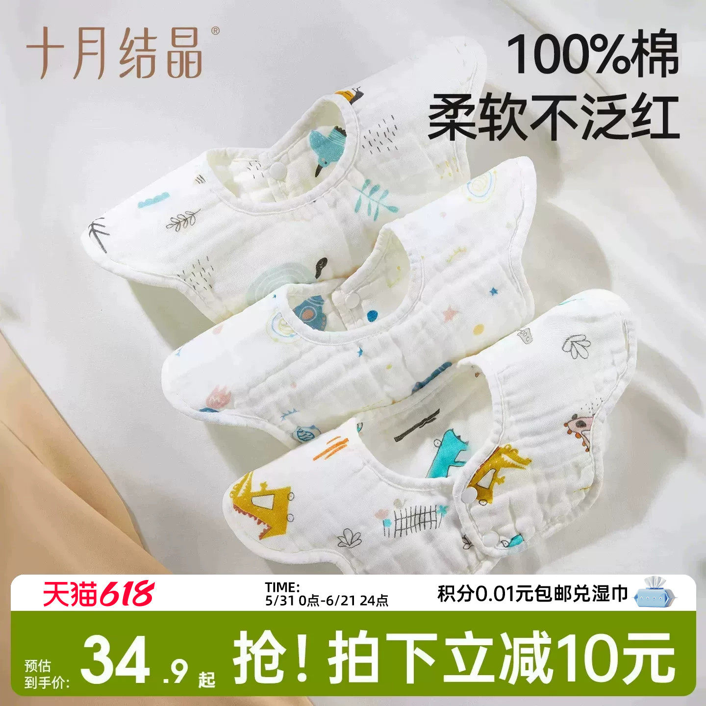 十月结晶婴儿围嘴吃饭口水巾纯棉围兜防水新生宝宝加厚棉纱围嘴