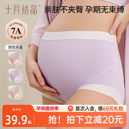 十月结晶孕妇内裤怀孕期专用中晚期高腰内裤裆部纯棉大码抗菌夏季