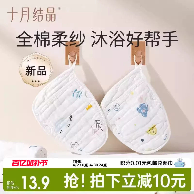十月结晶婴儿纱布洗澡巾儿童沐浴纯棉搓澡巾宝宝沐浴用品洗澡棉