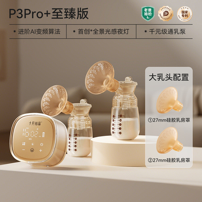 老爸抽检丨十月结晶P3双边吸奶器电动全自动无痛免手扶静音集乳器 — 8