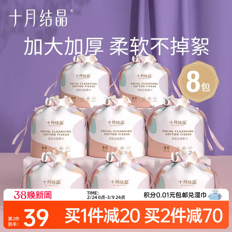 十月结晶一次性洗脸巾加大加厚卷筒式洁面巾干湿两用巾80片*8卷
