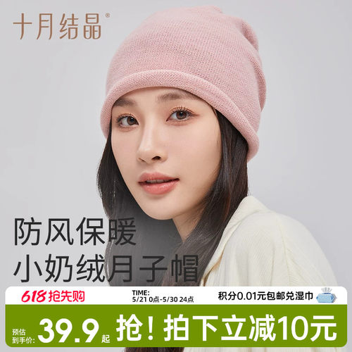 十月结晶小奶绒月子帽