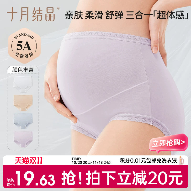 十月结晶孕妇内裤女纯棉底裆抗菌无痕托腹怀孕中晚期专用高腰短裤
