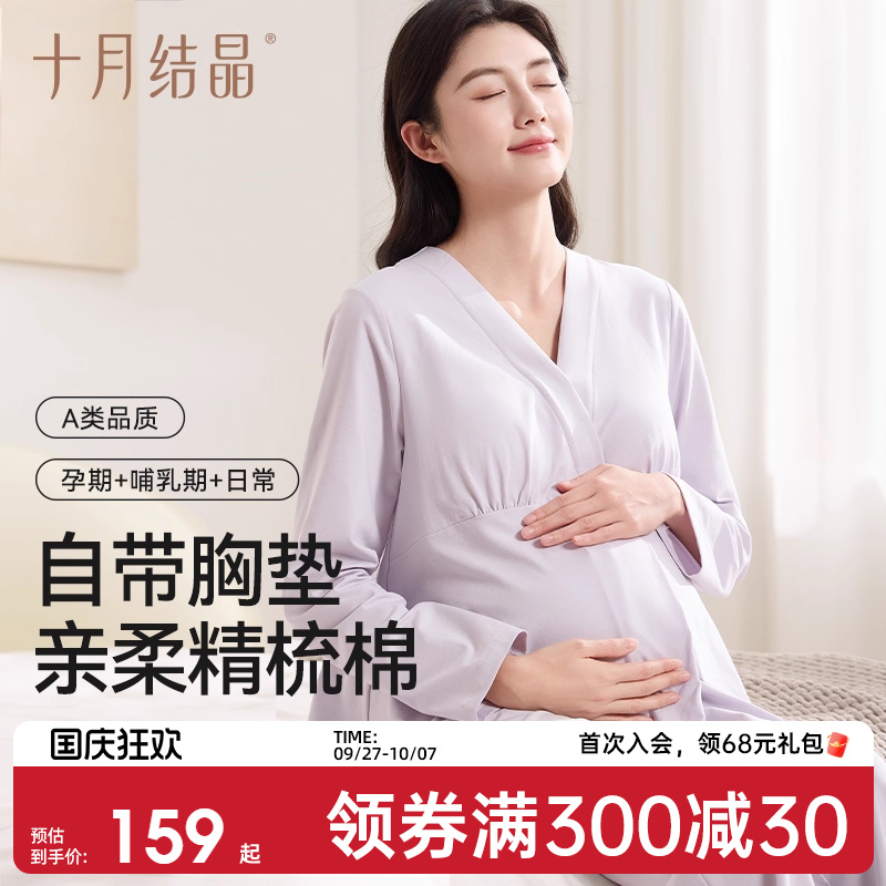 十月结晶孕妇月子服家居睡衣套装