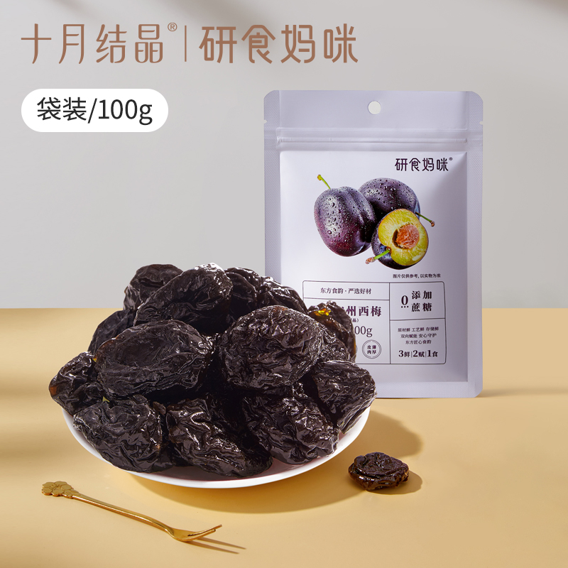 【活动专属】十月结晶研食妈咪无核加州西梅干无添加蔗糖孕吐果干