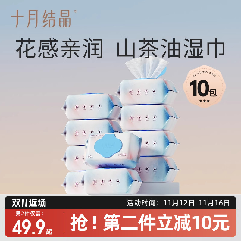十月结晶婴儿湿巾新生婴儿手口屁专用湿纸巾宝宝幼儿儿童湿巾纸