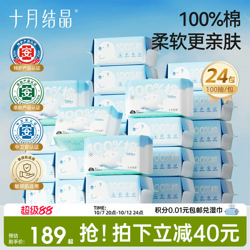 十月结晶嘟嘟棉柔巾囤货装24包