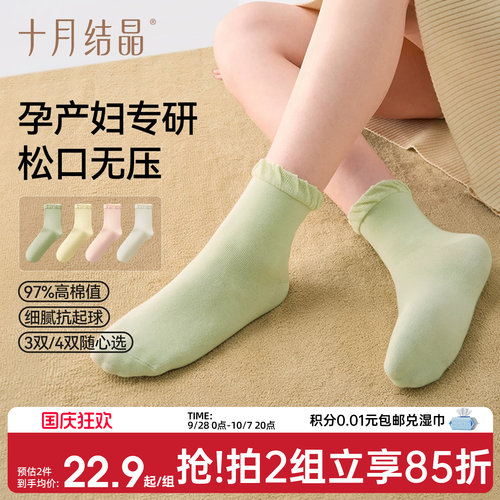 十月结晶孕妇袜子产后纯棉秋冬款