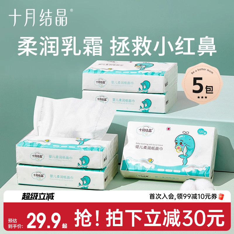 ʮ�½ᾧ�����Ӥ����ֽ�����ֿ�ר��Ӥ����˪ֽ��������ֽ�� 29.9Ԫ