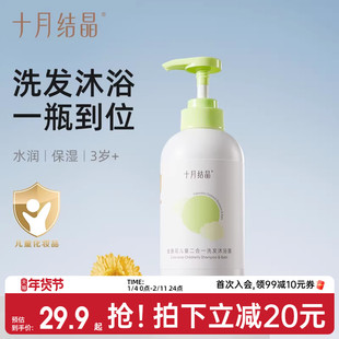 十月结晶儿童沐浴露洗发水二合一3 15岁男女宝宝专用洗沐组合套装