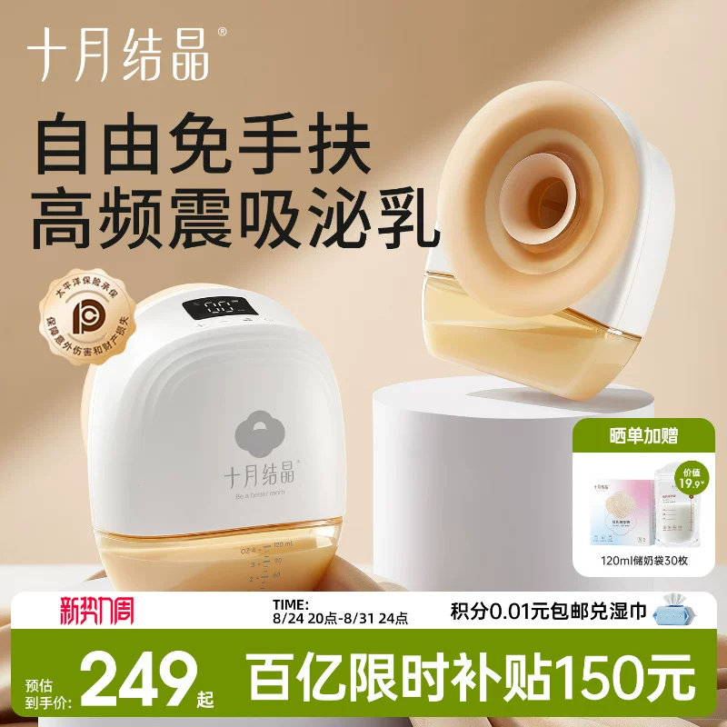 十月结晶电动吸奶器穿戴免手扶图片