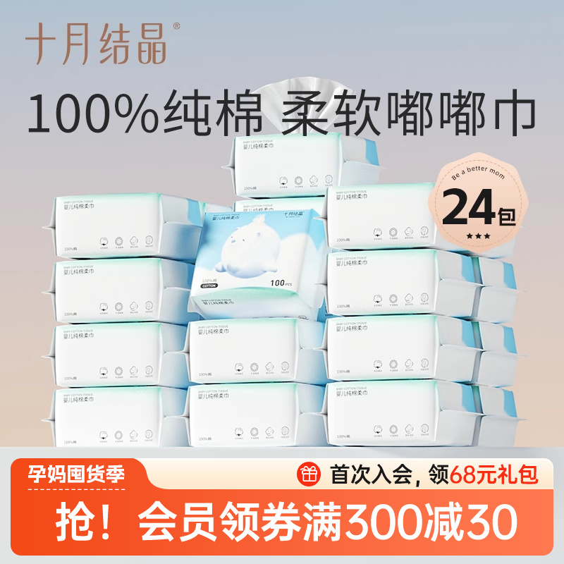 十月结晶嘟嘟棉柔巾囤货装24包